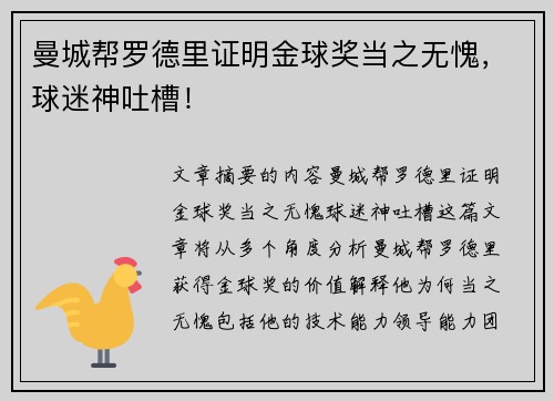 曼城帮罗德里证明金球奖当之无愧，球迷神吐槽！