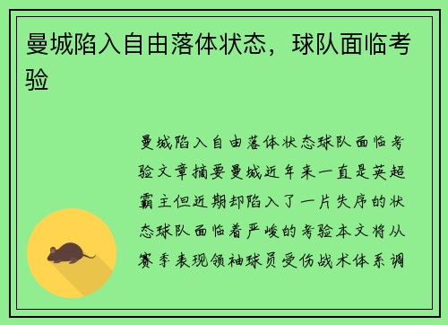曼城陷入自由落体状态,球队面临考验 曼城陷入自由落体状态,球队面临考验