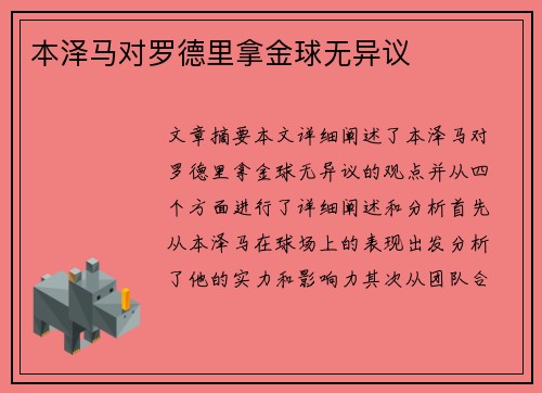 本泽马对罗德里拿金球无异议 本泽马对罗德里拿金球无异议