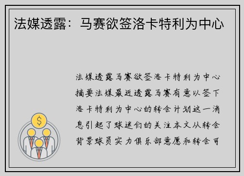 法媒透露:马赛欲签洛卡特利为中心 法媒透露:马赛欲签洛卡特利为中心